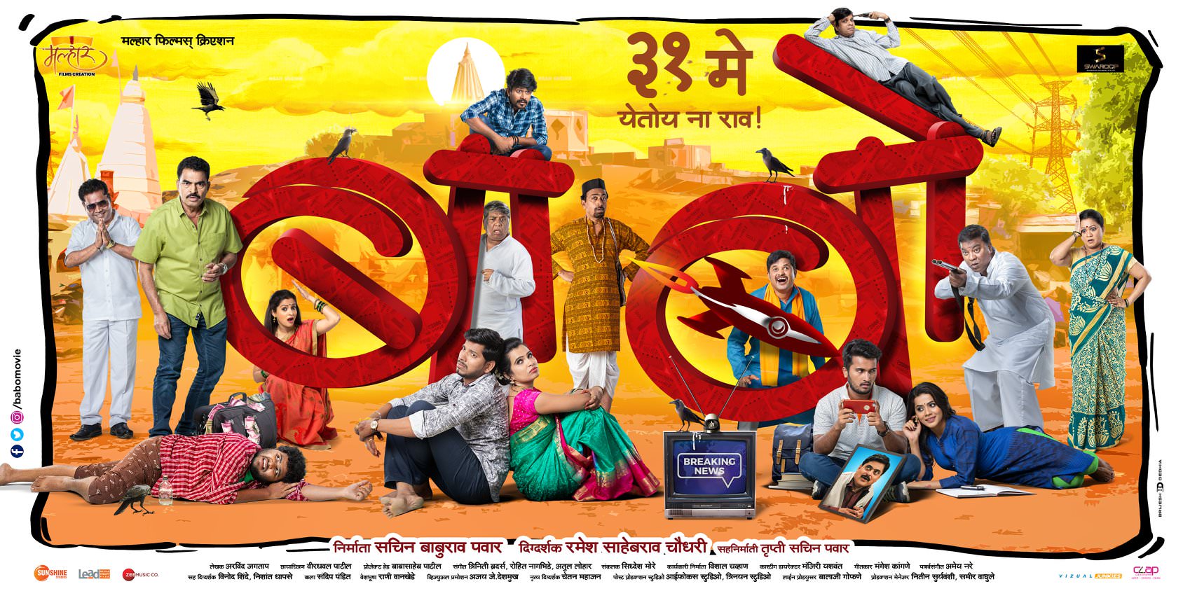 Babo Marathi Movie