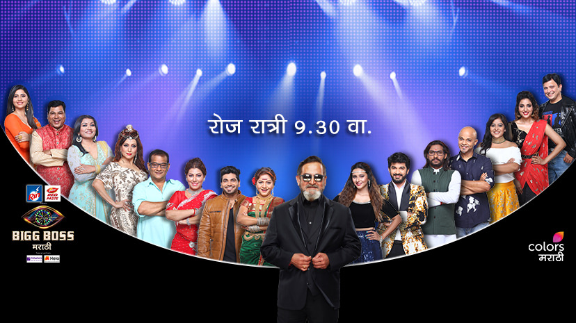 Bigg Boss Marathi Season 2 Colors Marathi Serial