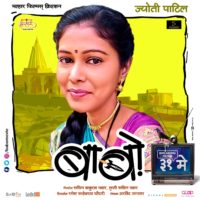 Jyoti Patil - Babo Marathi Movie