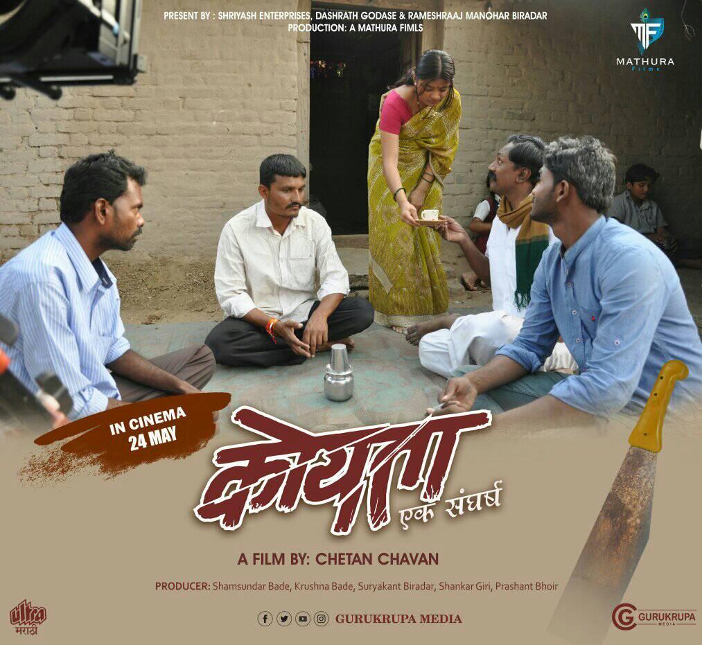 Koytaa Ek Sangharsh (2019) – Marathi Movie