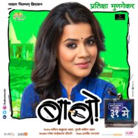 Mungekar Pratiksha - Babo Marathi Movie