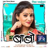 Nisha Parulekar - Babo Marathi Movie