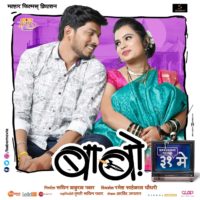 Piya Ubale Ramesh Chaudhary - Babo Marathi Movie