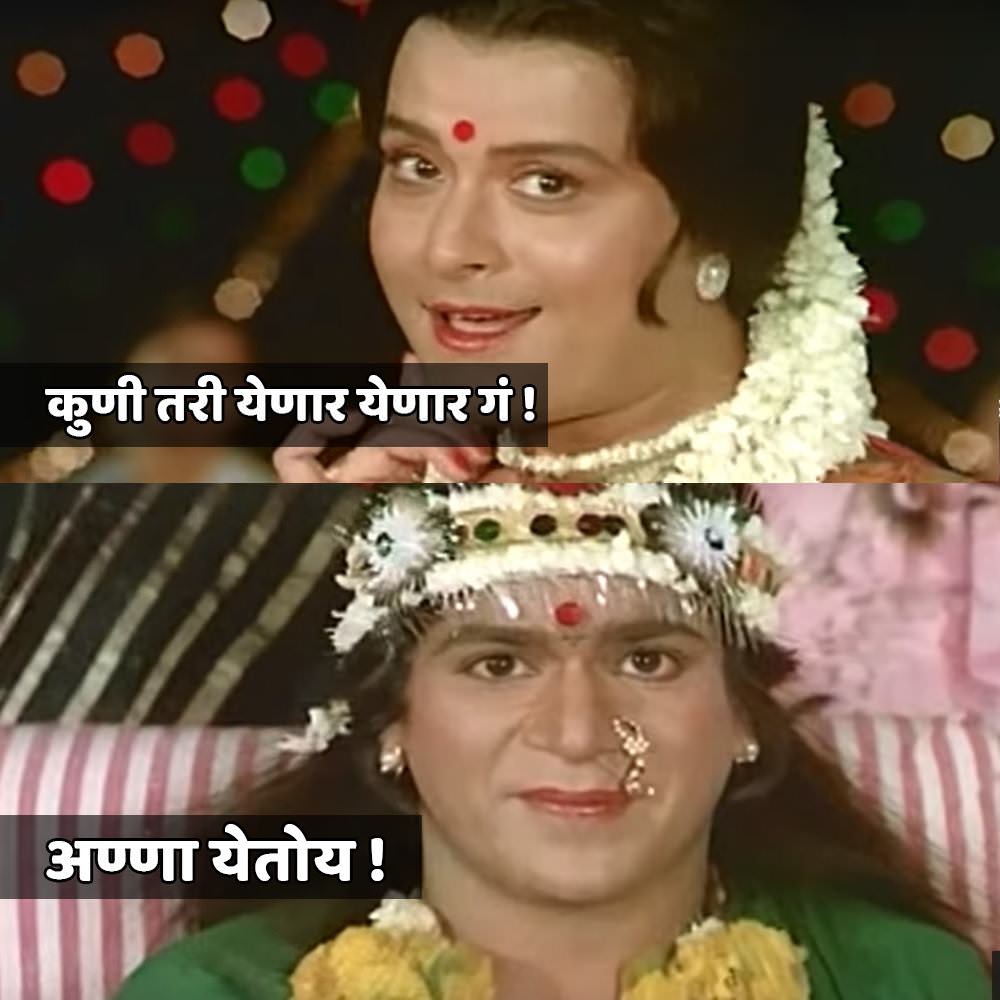 Sachin Pilgaonkar Laxmikant Bered Anna Yenar Marathi Memes