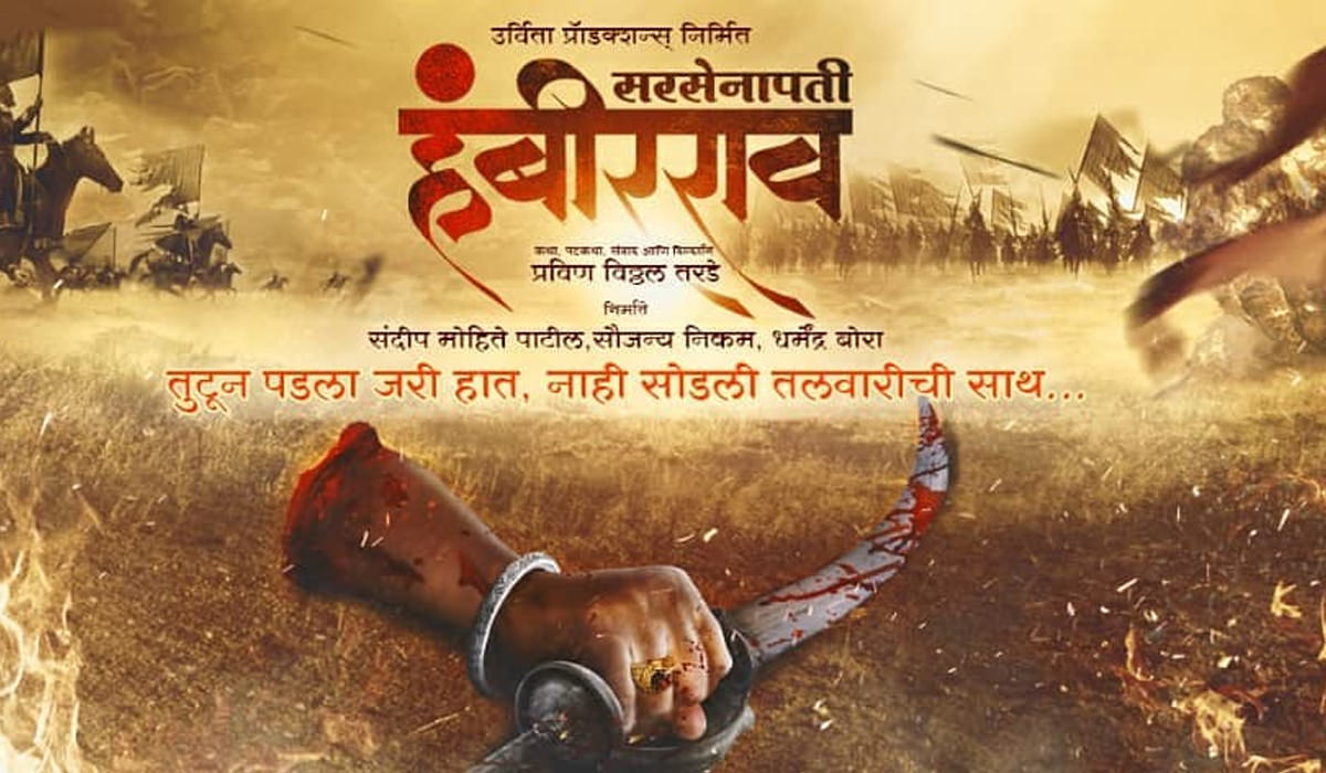 Sarsenapati Hambirrao Marathi Movie Poster