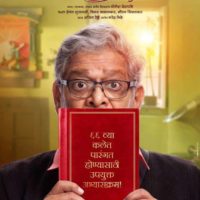 Yogesh Deshpande - 66 Sadashiv Marathi Movie
