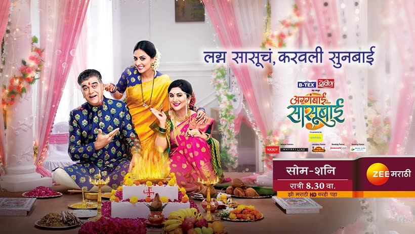 Aaga Bai Sasubai (2019) – Zee Marathi Serial