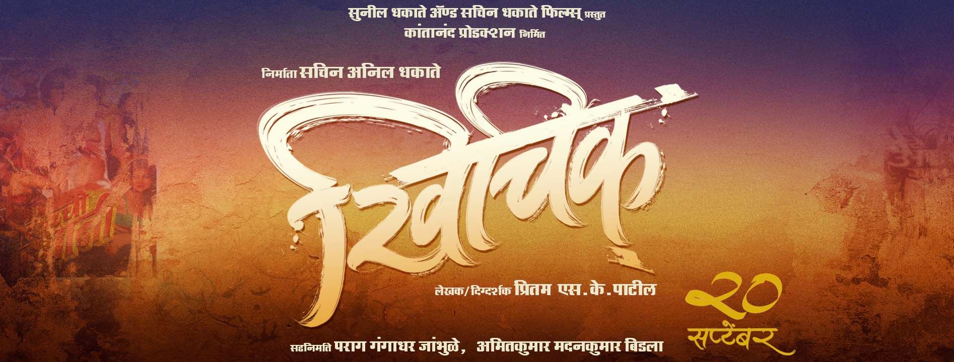 Khichik Marathi Movie