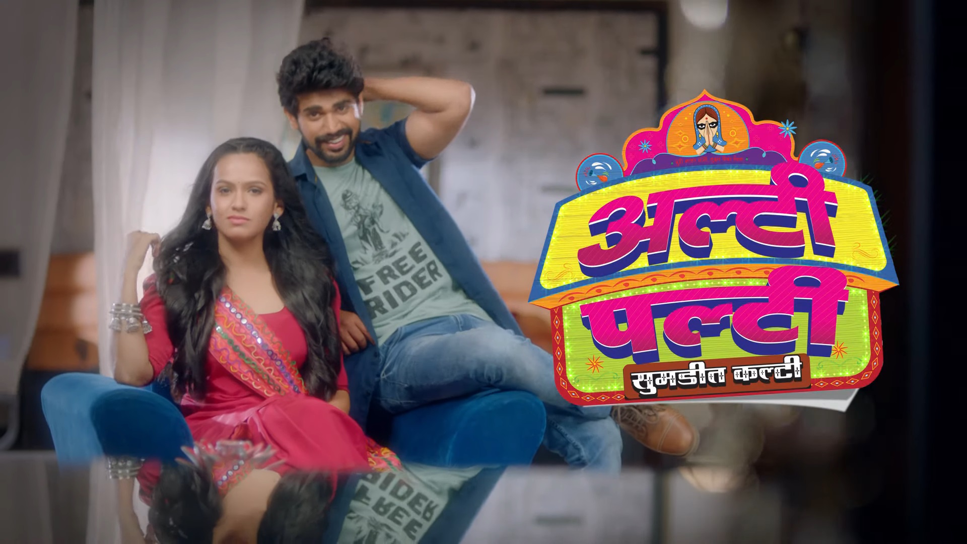 Alti Palti Sumdit Kalti (2019) – Zee Marathi Serial