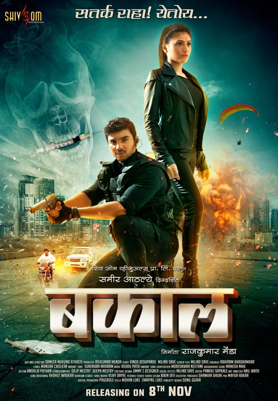 Bakaal (2019) – Marathi Movie