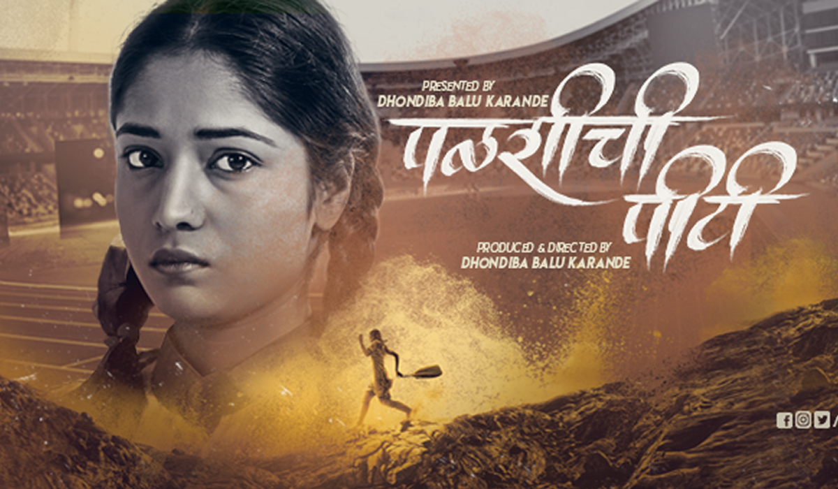 Palshichi PT Marathi Movie