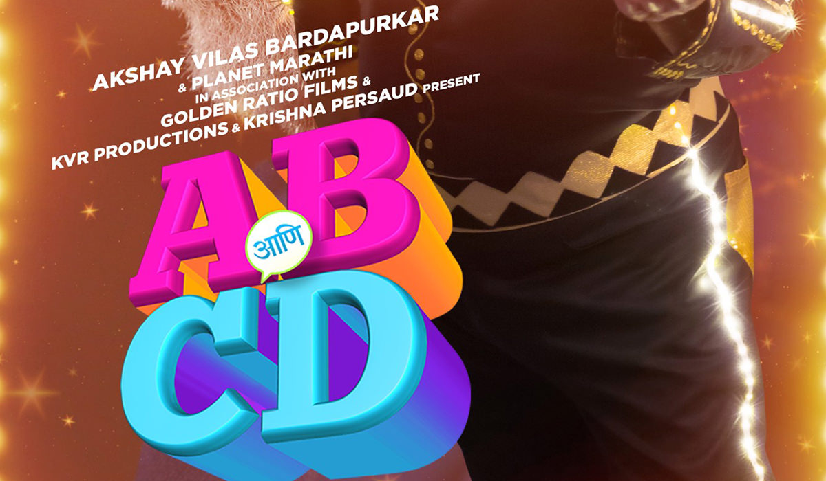Ab Ani CD Marathi Movie Cover