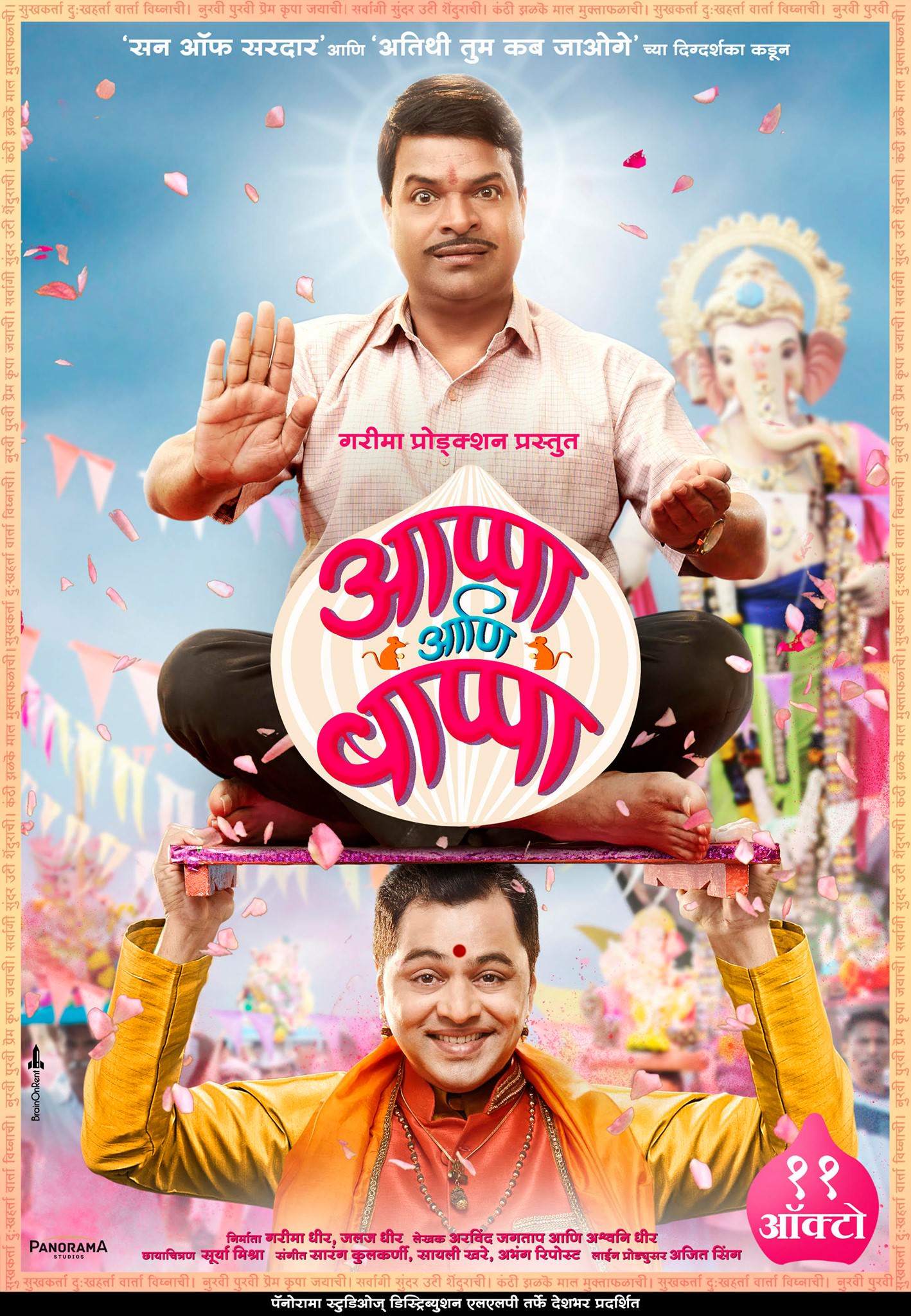 Appa Anni Bappa (2019) – Marathi Movie