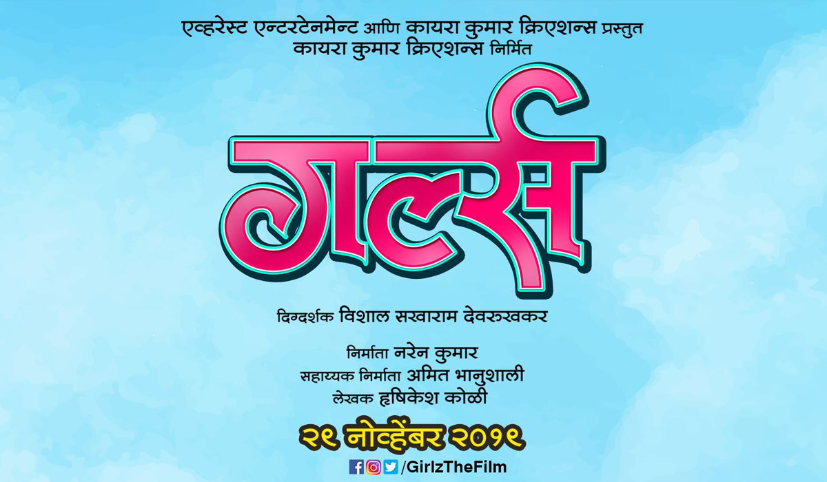 Girlz Marathi Movie