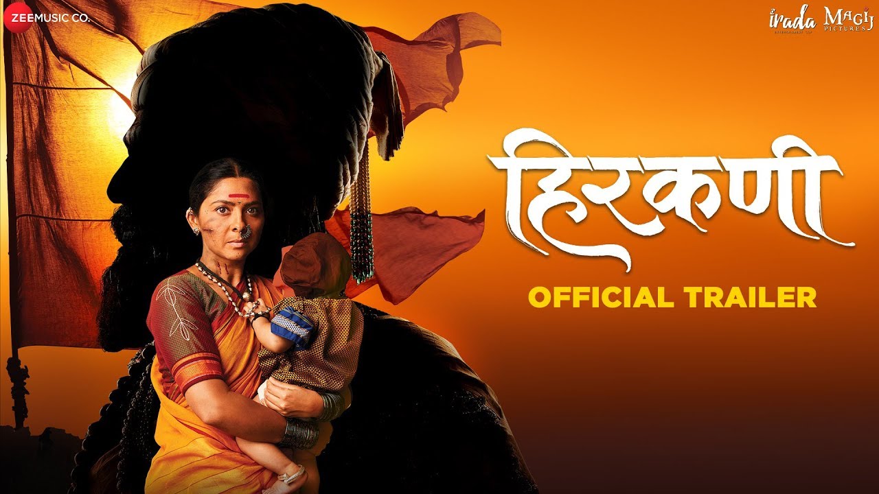 Hirkani Marathi Movie Trailer - Prasad Oak Sonalee Kulkarni