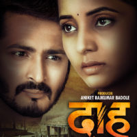 Daah Marathi Movie Poster - Sayali Sanjeev