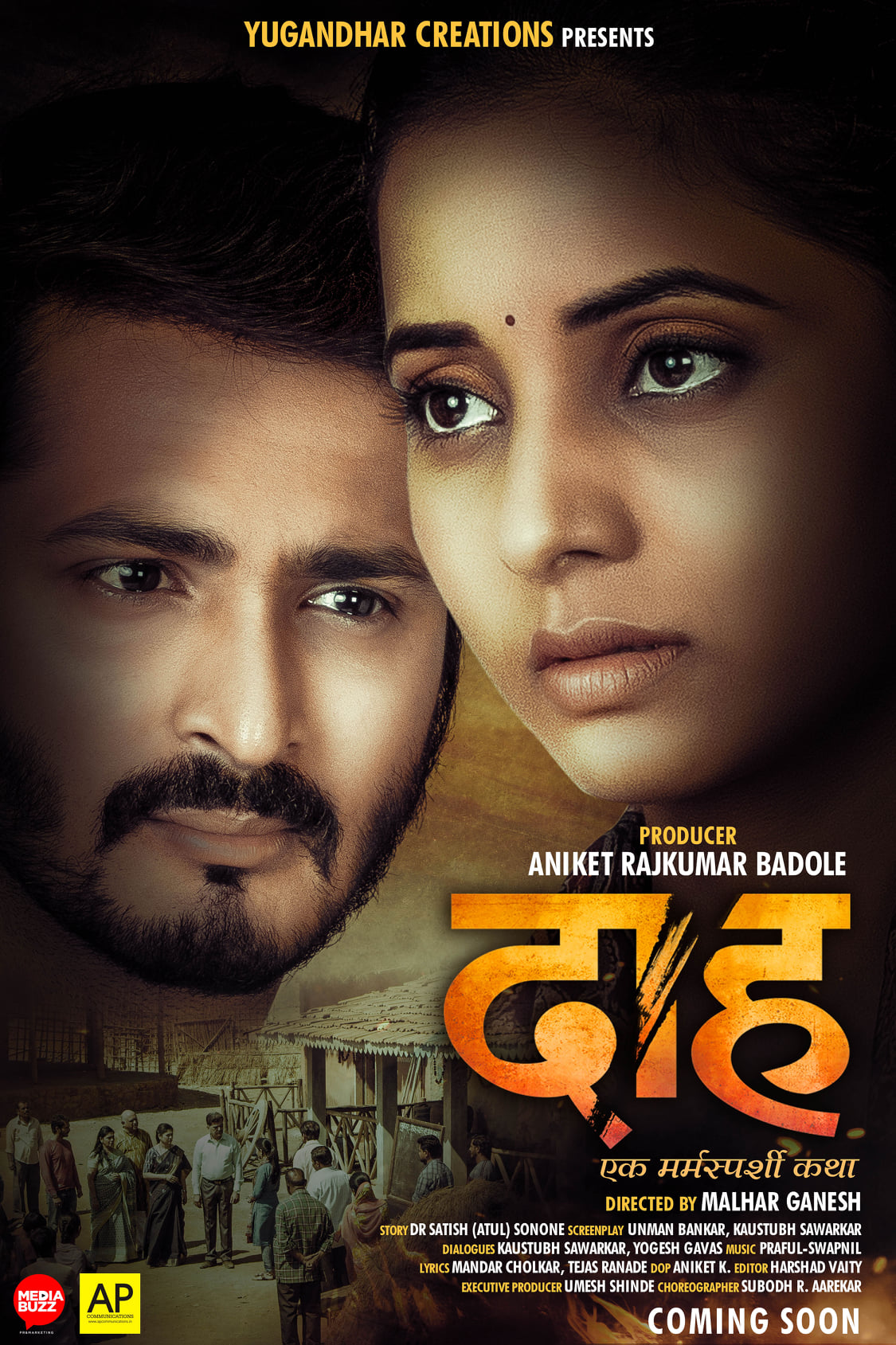 Daah (2020) – Marathi Movie