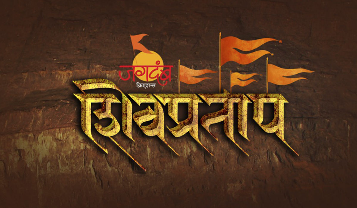 Shivpratap Marathi Movie