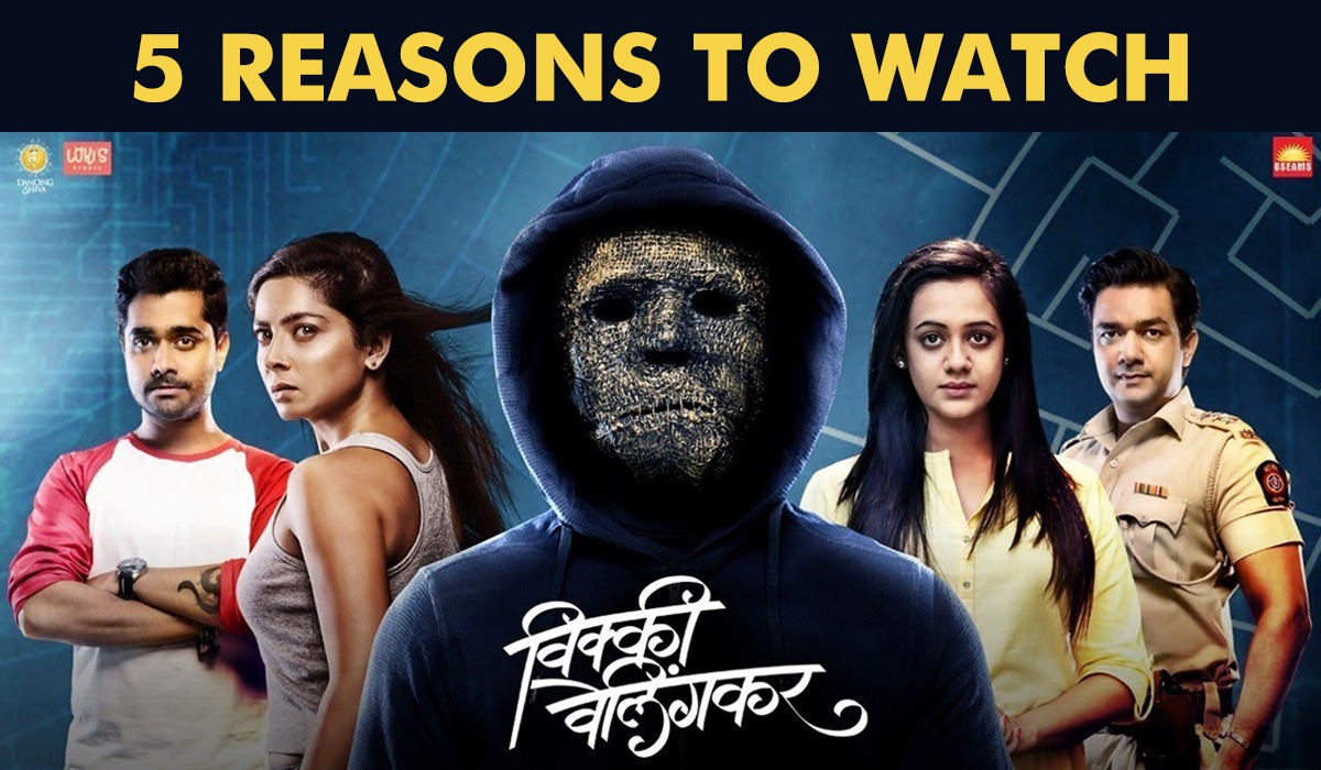 Top 5 Reasons to Watch Vicky Velingkar Marathi Movie