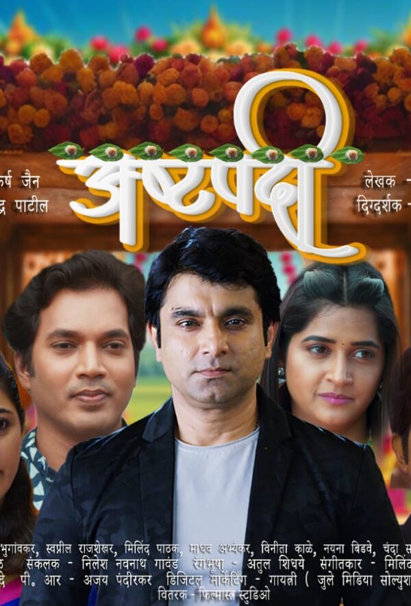 Ashtapadi (2025