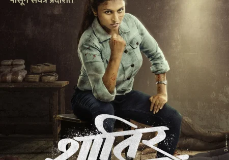 Shatir Marathi Movie Poster