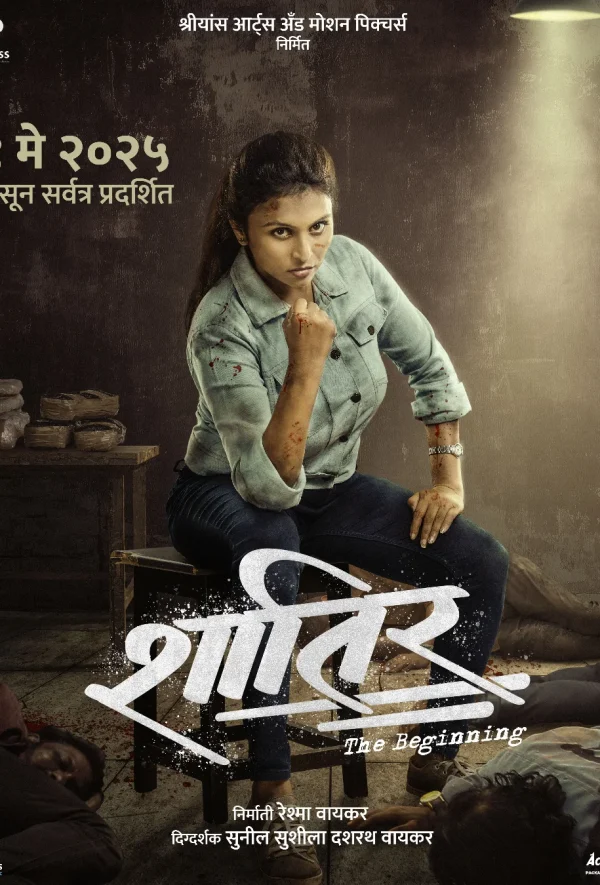 Shatir (2025