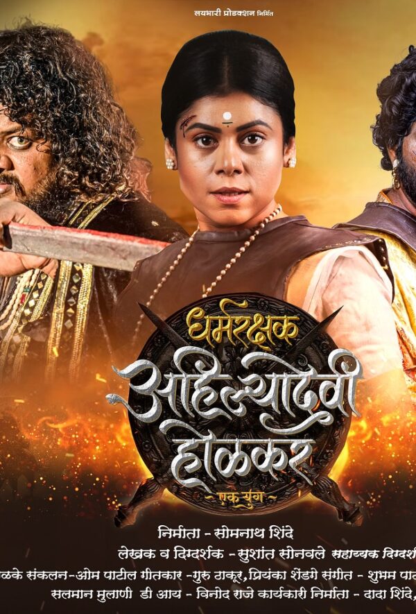 Dharmrakshak Ahilyadevi Holkar (2025)