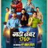Gaadi Number 1760 (2025)