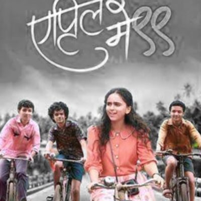 Manthan Kanekar April NAy 99