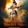 Punha Shivajiraje Bhosale (2026)
