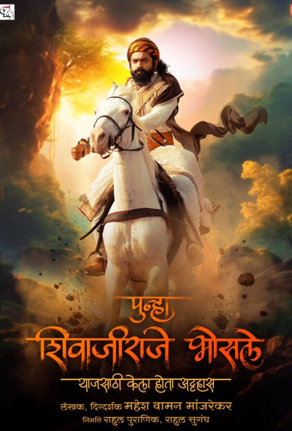 Punha Shivajiraje Bhosale (2026)