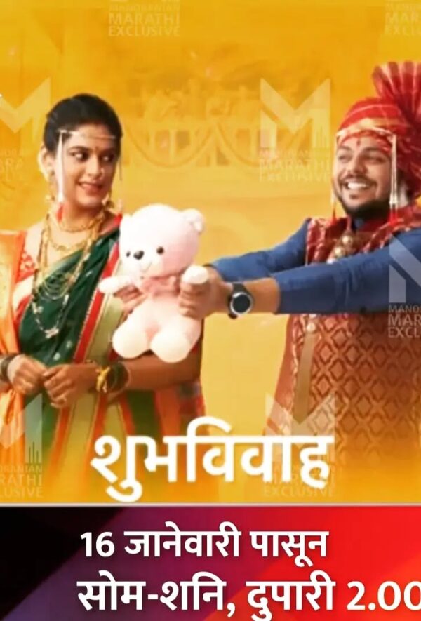 Shubhvivah (2023)