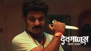 Devmanus – Madhala Adhyay (2025)