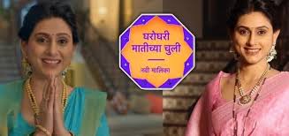 Gharo Ghari Matichya Chuli (2024)