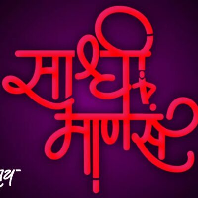 Saadhi Maanas Image