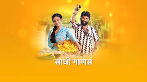 Sadhi Mansa (2024)