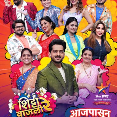Shitti Vajali Re Jayanti Kathale Amey Wagh
