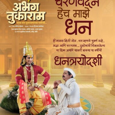 Abhang Tukaram Image