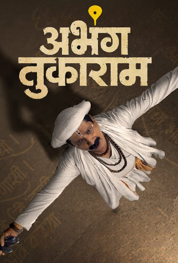 Abhanga Tukaram (2025)