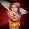 Asambhav (2025)