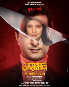 Asambhav (2025)