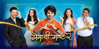 Premachi Goshta 2 (2025)
