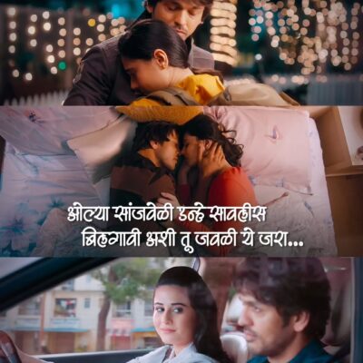 Premachi Gosht 2 Rucha Lalit